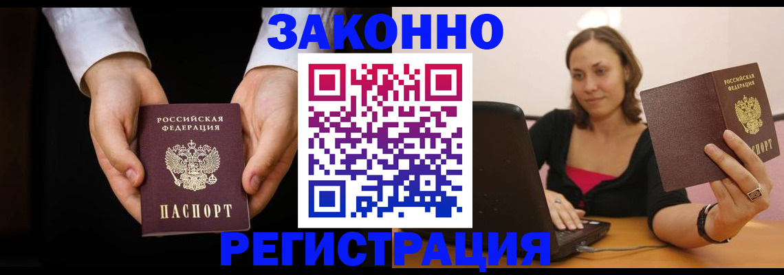 временная регистрация 2025 в Миассе