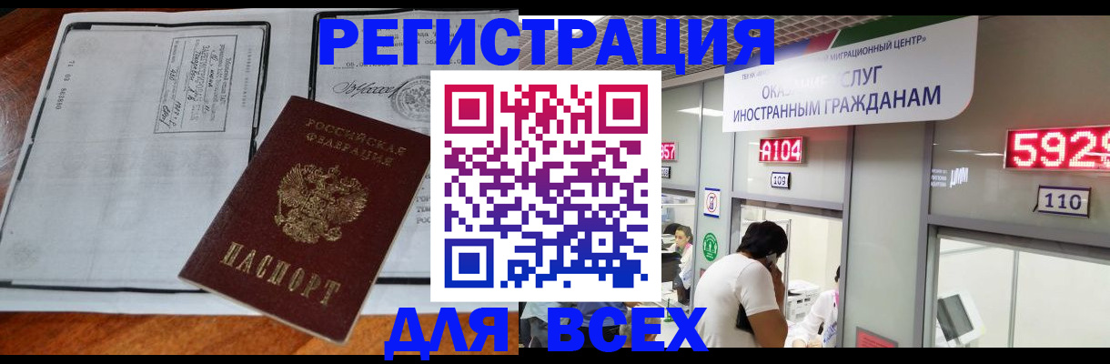 прописка в квартире в Миассе