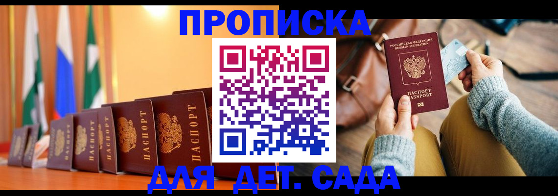 прописка для школы в Миассе
