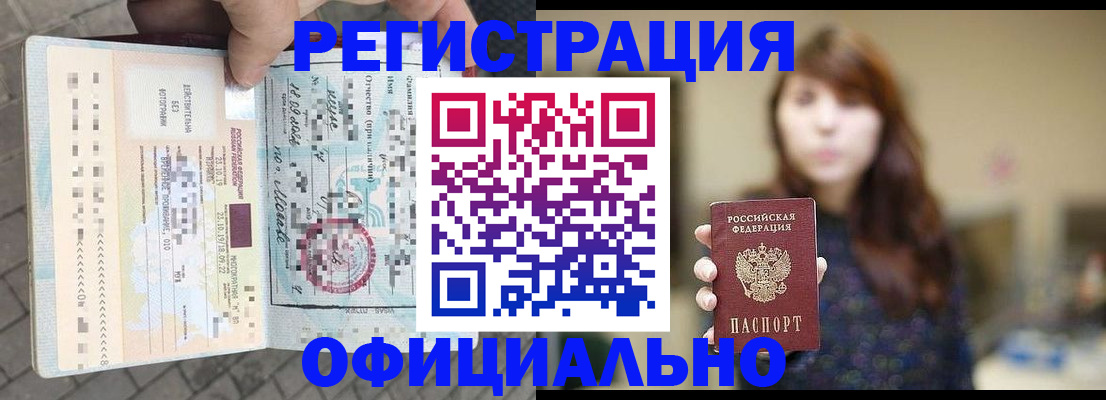 прописка в квартире в Миассе