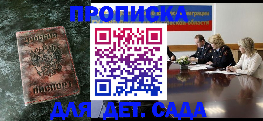 прописка поиск в Миассе