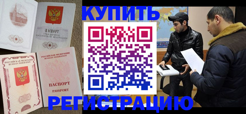временная регистрация надежно в Миассе