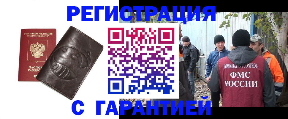 прописка законно в Миассе