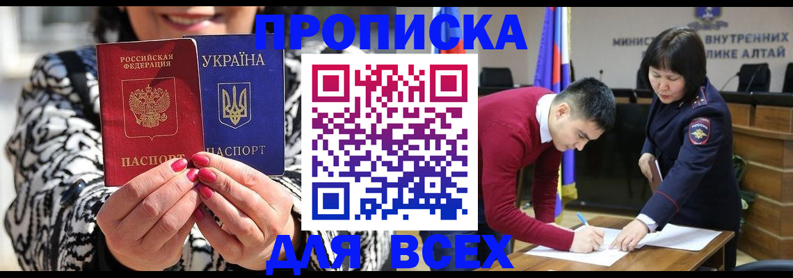 купить прописку в Миассе
